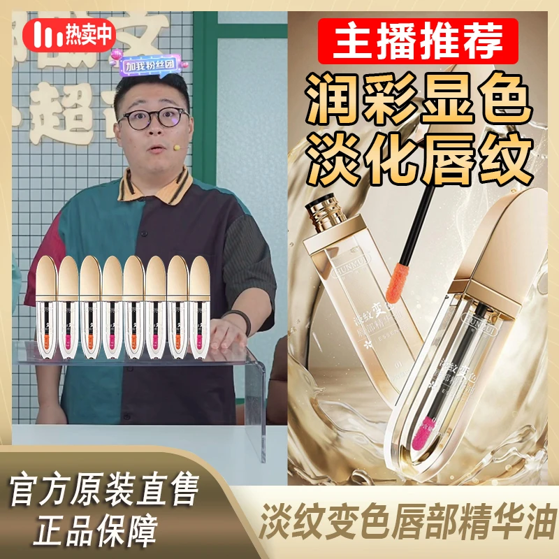 阿文专享 温感变色唇部精华油保湿滋润补水淡化唇纹唇油唇~