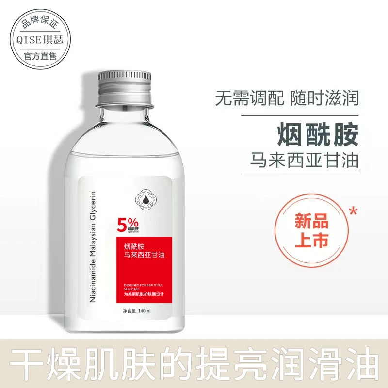阿文专属 烟酰胺马来西亚甘油补水润肤温和保湿嫩肤便携保湿滋~