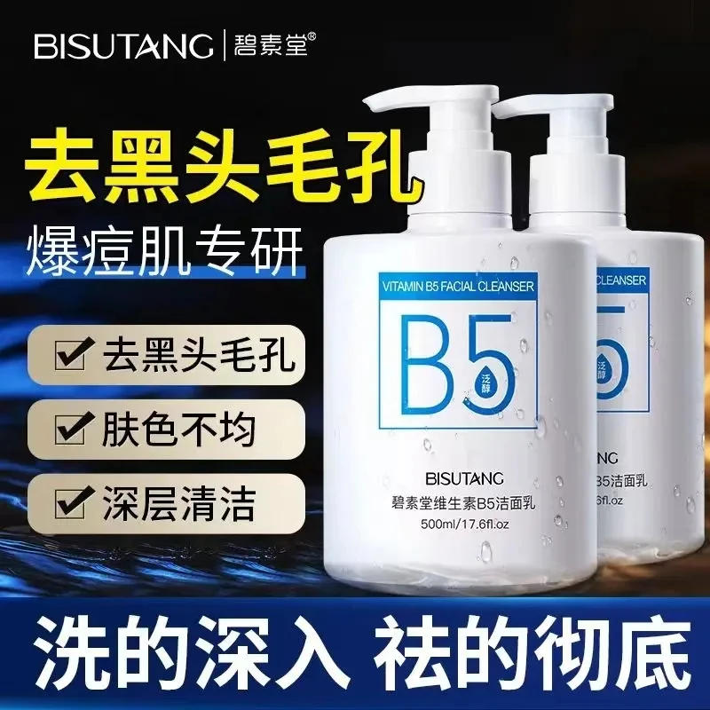 主播推荐 维生素B5洗面奶清洁毛孔控油去黑头祛痘洁面乳清爽补~