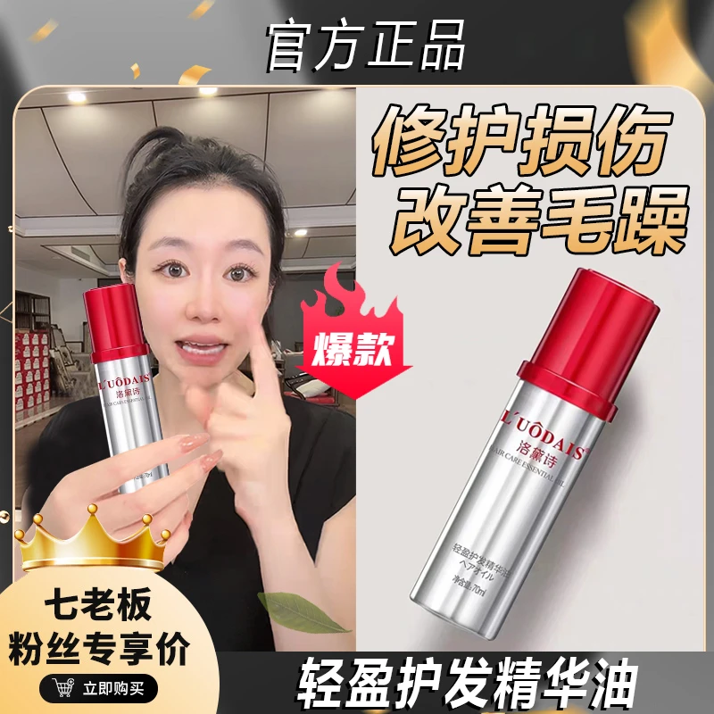 主播推荐轻盈香氛护发精华油滋润顺滑改善毛躁干枯受损发质女士~