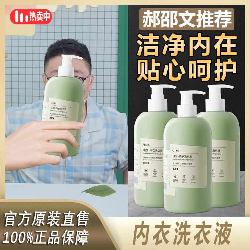 阿文专属 内衣裤专用洗衣液女士杀菌抑菌去污渍留香淡香抑菌温~