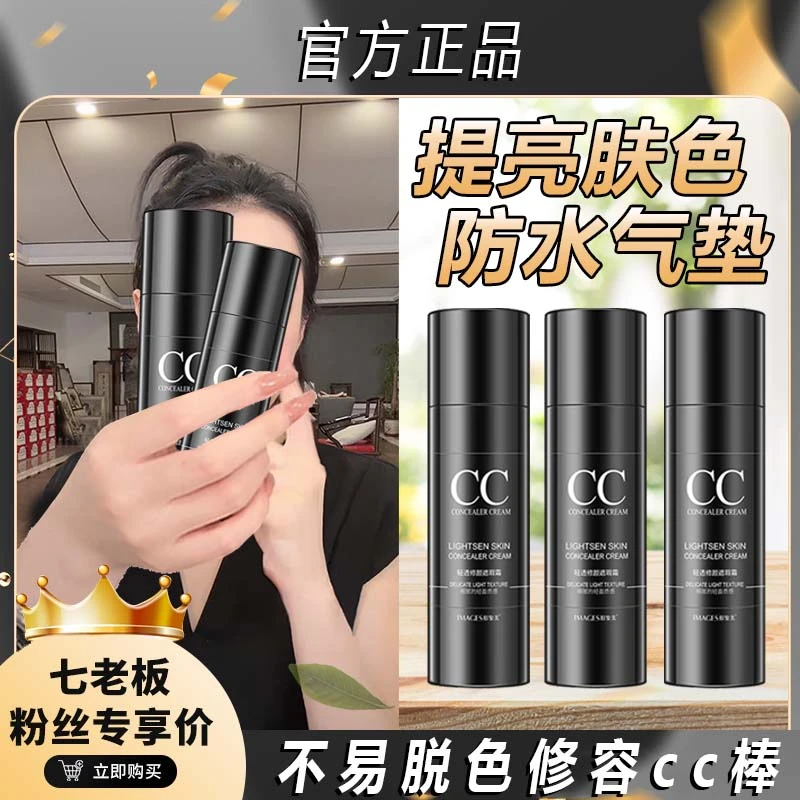主播推荐 光感遮瑕CC棒修容气垫修饰保湿防水控油粉底液BB霜爽~