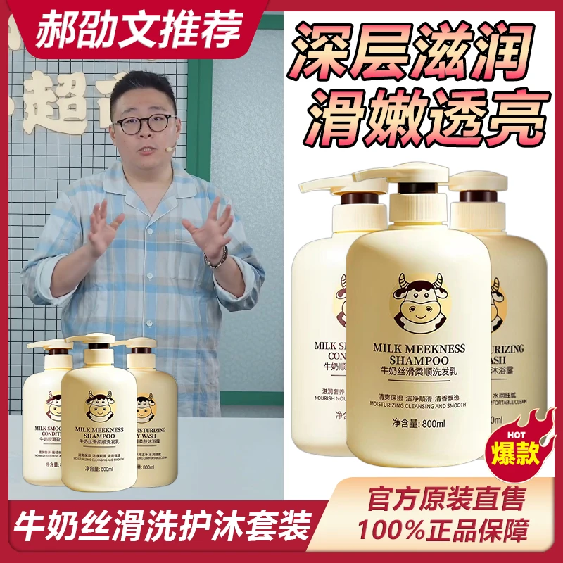 阿文专属 丝滑牛奶洗发乳沐浴露护发素盈润柔顺大容量顺滑细腻~