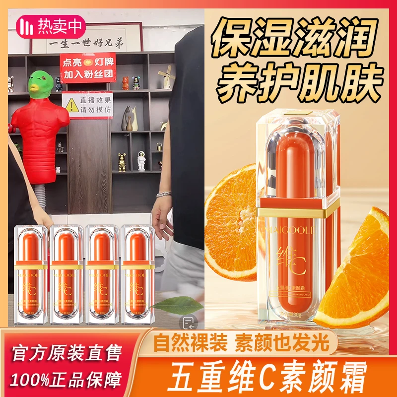 主播专属 MAIGOOLE五重维C素颜霜温和护肤轻薄透气服帖自然水~