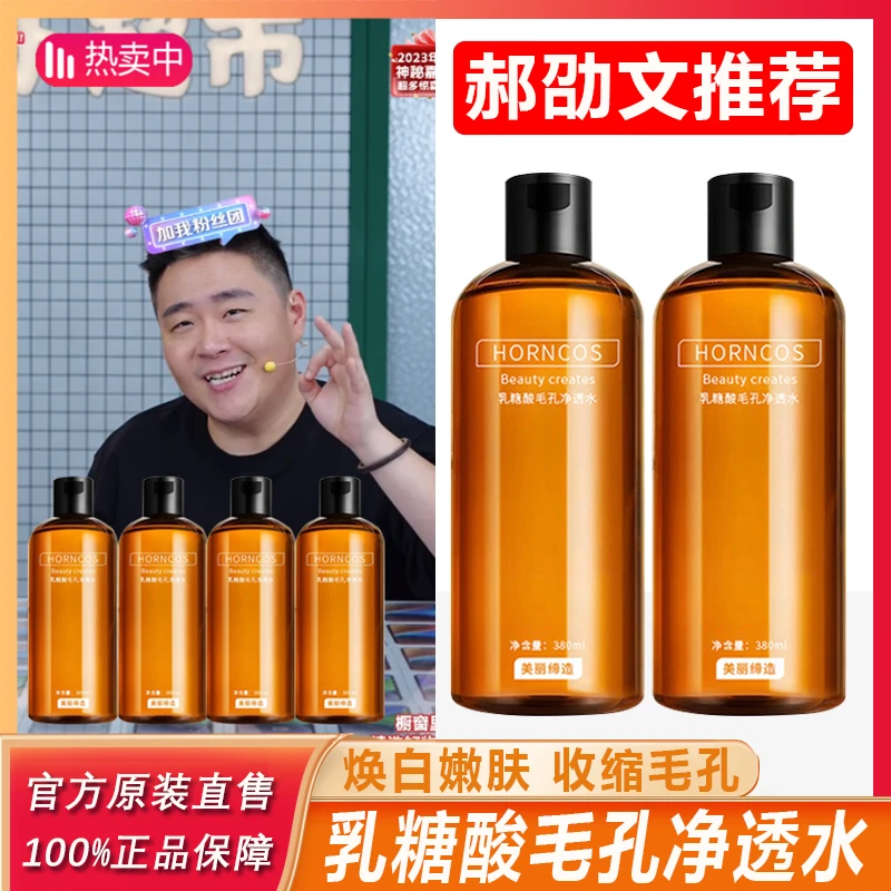 阿文专属 果酸乳糖酸毛孔净透水补水保湿去黑头湿敷爽肤控油学*