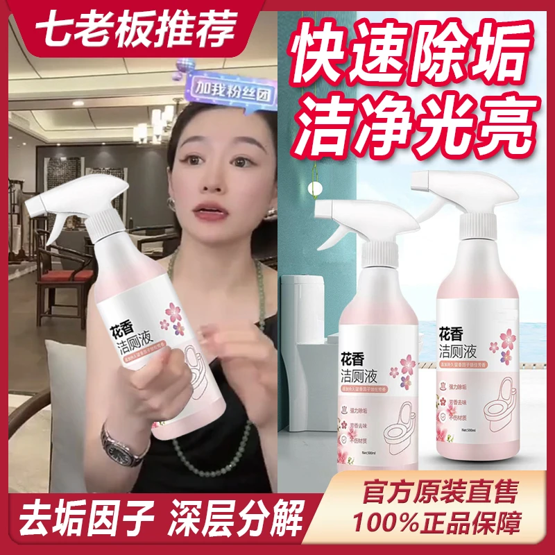 主播推荐 卫生间马桶花香味强力洁厕液除垢清洁瓶装强效除味清~