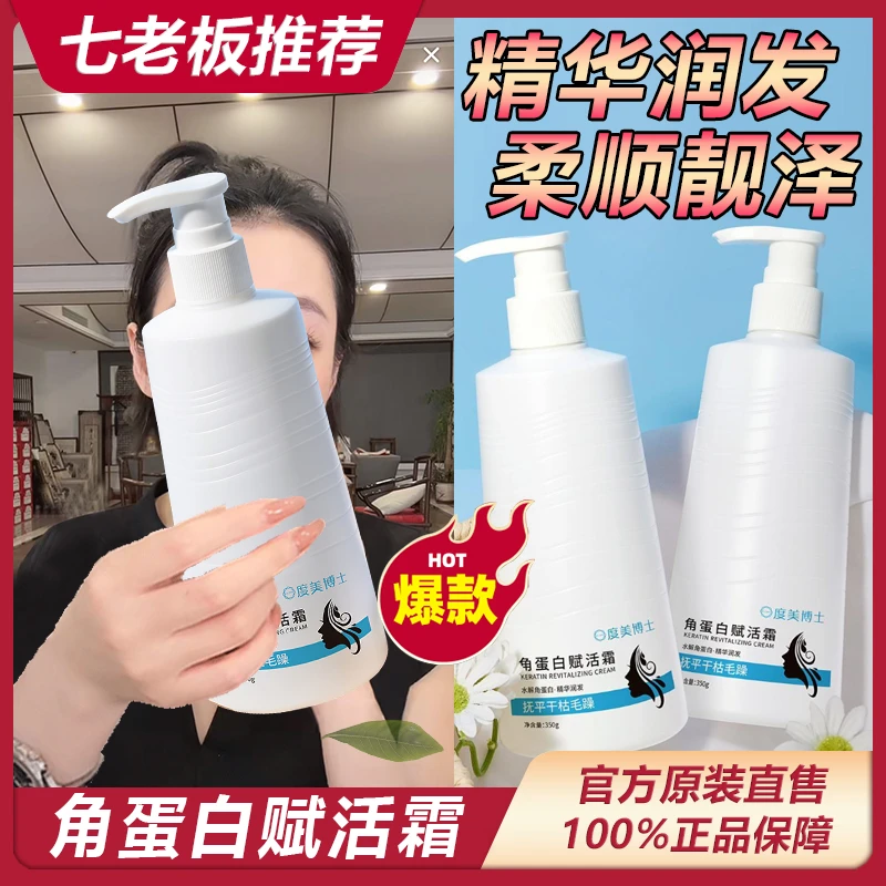 主播专属 度美博士角蛋白赋活霜护发素发膜温和柔软顺滑润肤清~