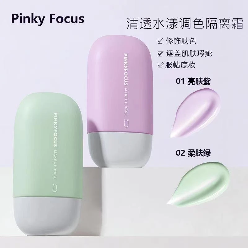 阿文专属 变色隔离霜妆前提亮肤色补水保湿控油遮瑕清爽素颜学~