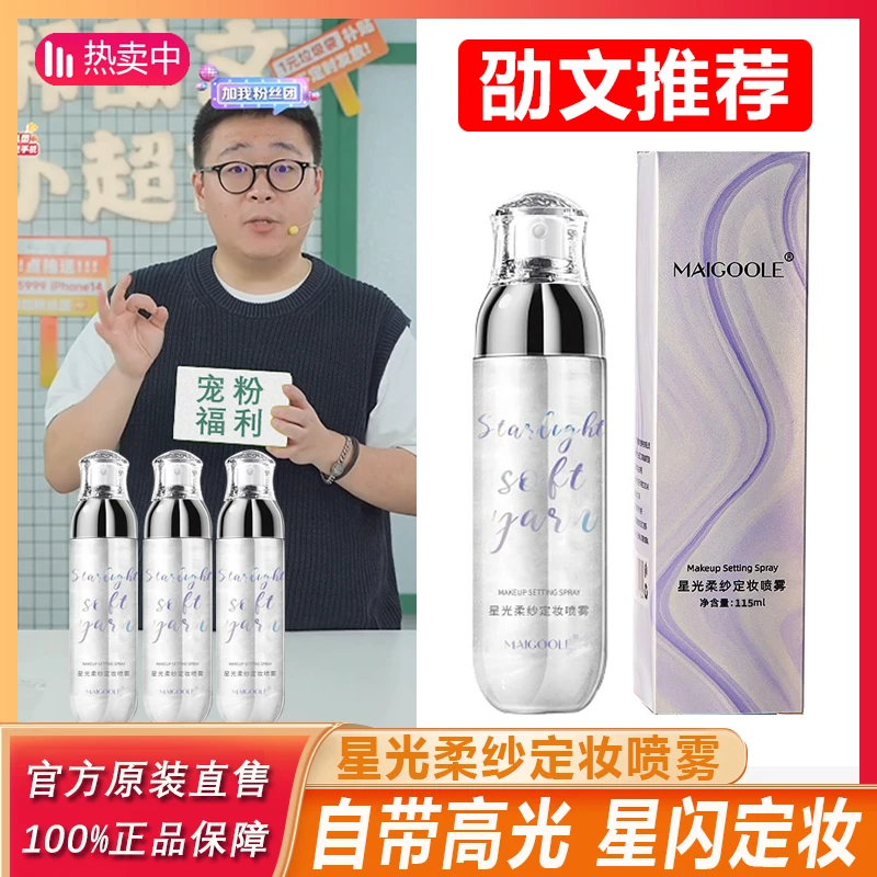 阿文专属 星光流沙定妆喷雾防水防汗不黏腻温和定妆水润爽肤便~