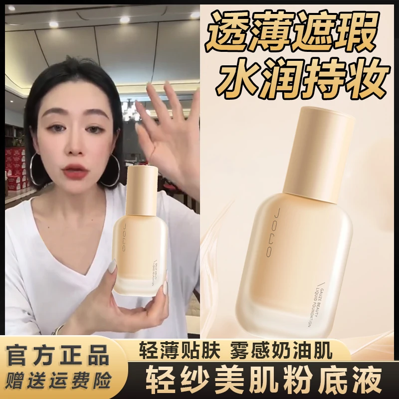 主播专属 UO粉底液不易脱妆提亮肤色服帖防汗遮瑕柔和水感学生~