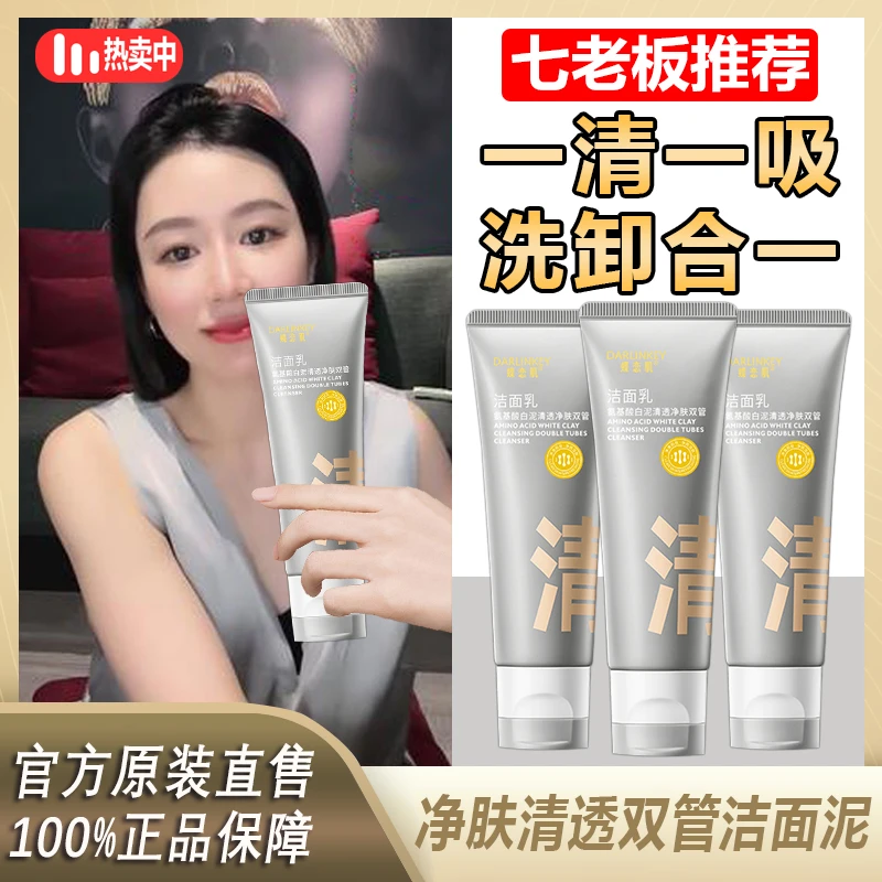 主播推荐氨基酸深层双管洗面奶控油泡沫绵密洗卸合一温和不刺激+