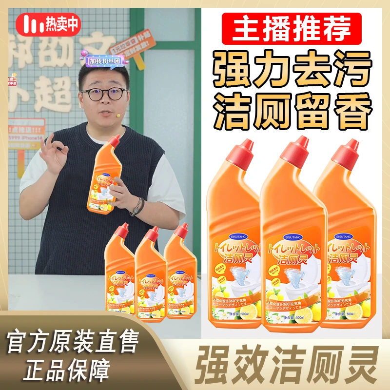 主播专属 洁厕灵高粘度酸性除垢除臭强力去污辟味除印香洁厕液~