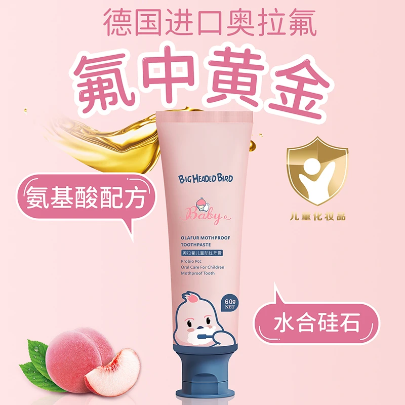 阿文专属 益生菌儿童牙膏3-12岁含氟防蛀牙膏清新口气水蜜桃温~