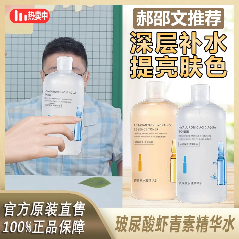 阿文专属 玻尿酸精华水精粹水虾青素湿敷水补水保湿收缩毛孔学~