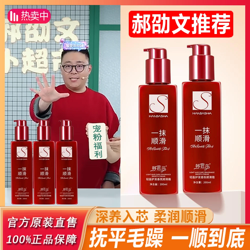 主播专属 韩芭莎一抹顺滑护发精华乳柔润发质修护留香轻盈香氛~