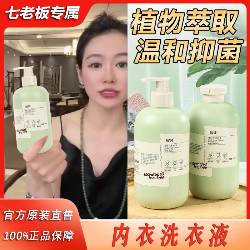 主播专属 耀爽洗衣液洗内衣专用洗液贴身衣物洗涤剂家庭装香氛~