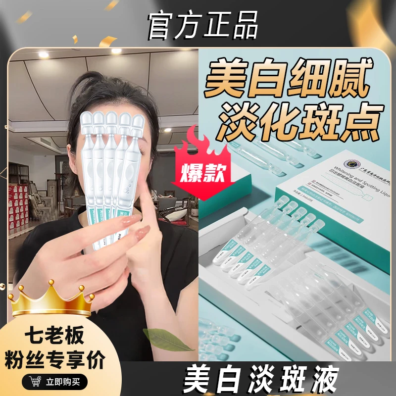 主播推荐 含烟酰胺淡斑液祛痘次抛精华补水提亮保湿淡斑精华修~
