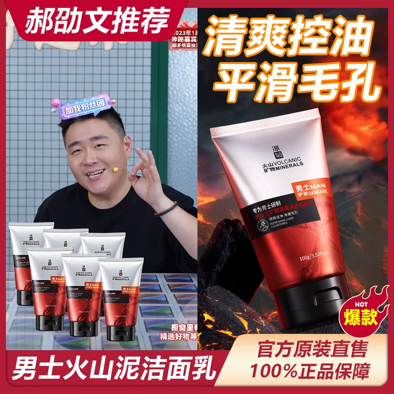 阿文专属 冰菊男士火山矿物净透洁面乳控油洁净护肤清爽水润清~