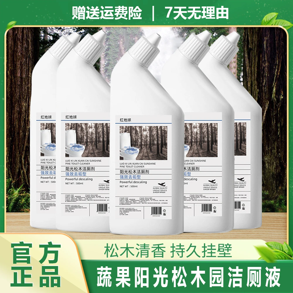 主播推荐卫生间 蔬果阳光松木园洁厕液洁厕灵去污除味香氛家用~