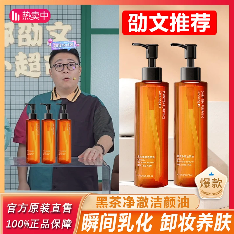 主播专属 韩伦美羽黑茶卸妆油天然净澈不刺激不伤肤温和清爽洁~