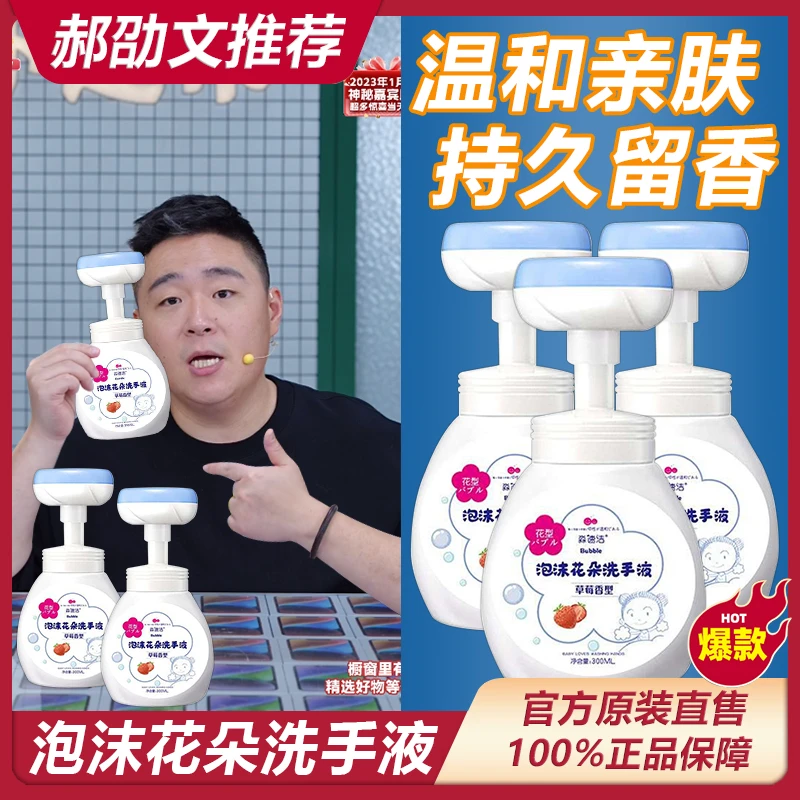 主播专属 氨基酸泡沫型儿童花朵洗手液温和亲肤留香清洁按压式~