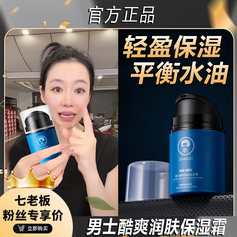 主播专享男士专用面霜保湿霜乳液清爽滋润四季通用不干燥润肤霜~