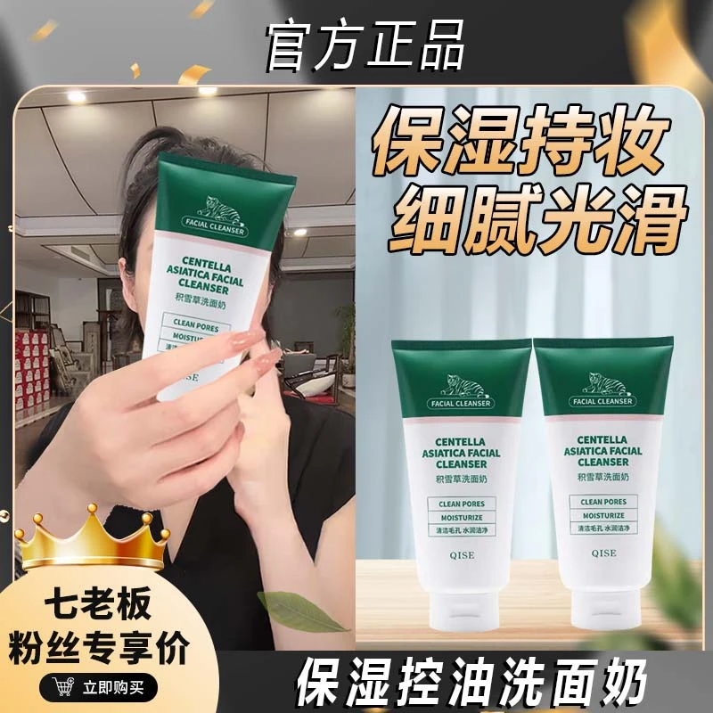 主播专属 琪瑟老虎积雪草洗面奶洁面泡沫绵密氨基酸温和深层清~