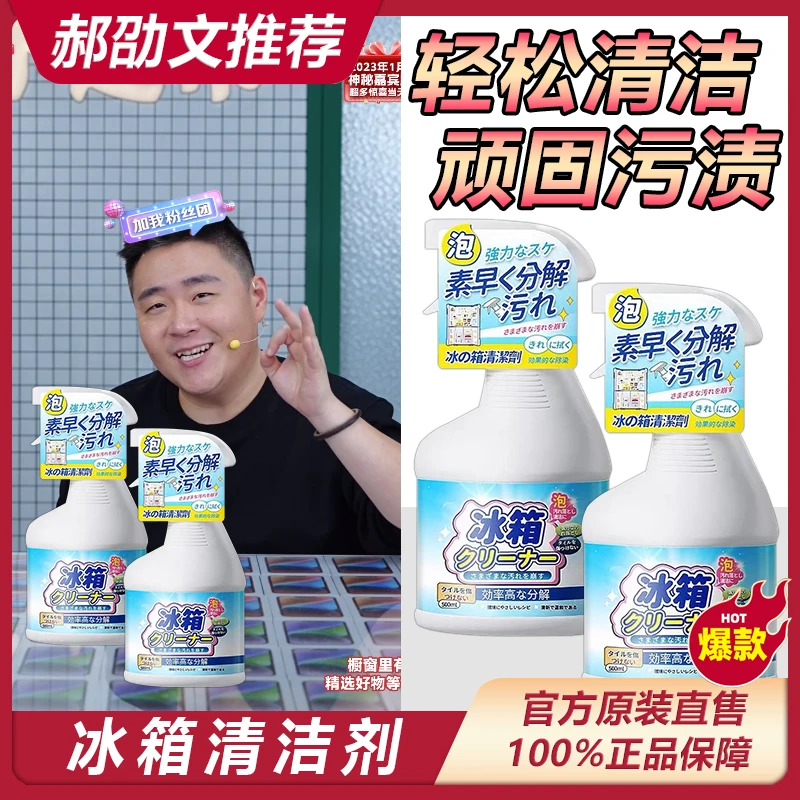 阿文专属 冰箱清洁剂清新空气温和除异味消臭强效多效洁净清洁~