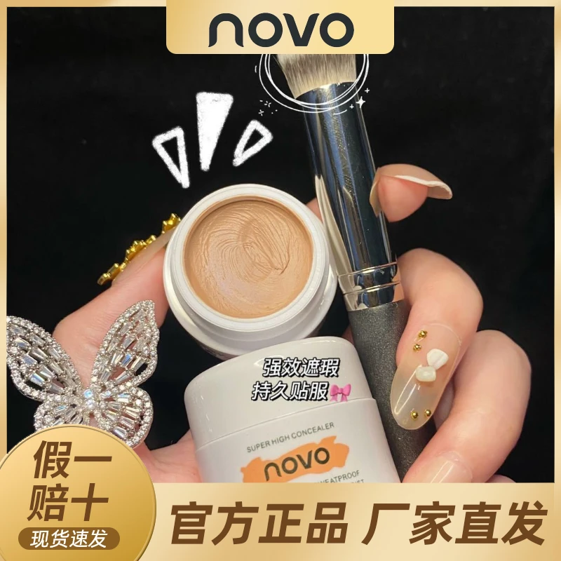 阿文专属novo遮瑕膏防水防汗不脱妆遮斑修饰净透不卡粉遮痘通用~