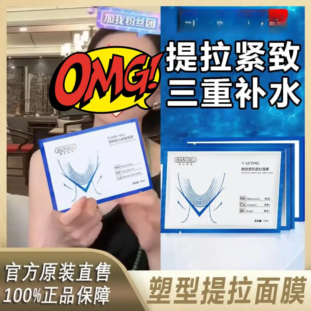 主播专属 小v脸面膜补水紧致提拉保湿提拉双挂耳补水护肤温和~