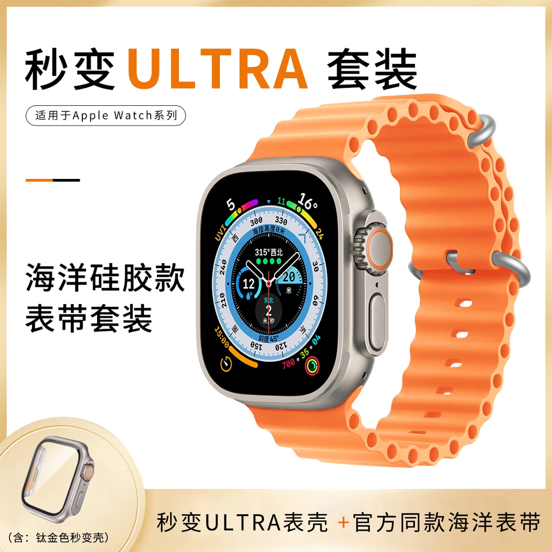 S8秒变表带套装适用iWatch9保护壳S9苹果系列7海洋高山回环表带SE