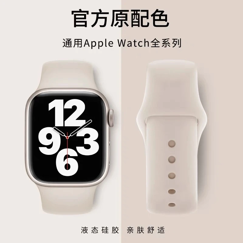 适用苹果S10手表iwatch8/7/6se液态防水硅胶运动男女表带S8手表带