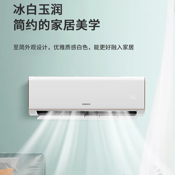 ZOHUID新品一级能效1.5匹智能语音变频场景风空调