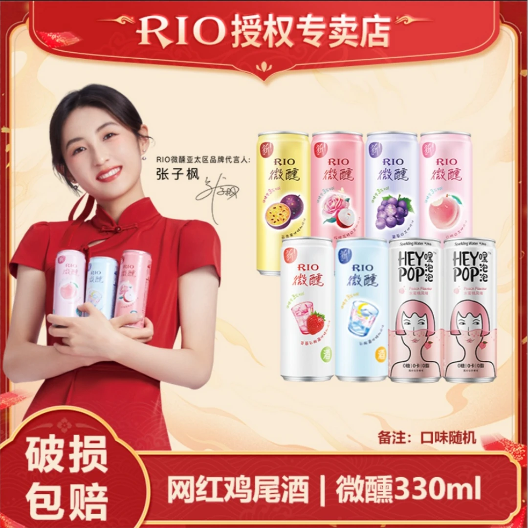 RIO锐澳微醺系列预调鸡尾酒加气泡水330ml*8罐经典果味风味
