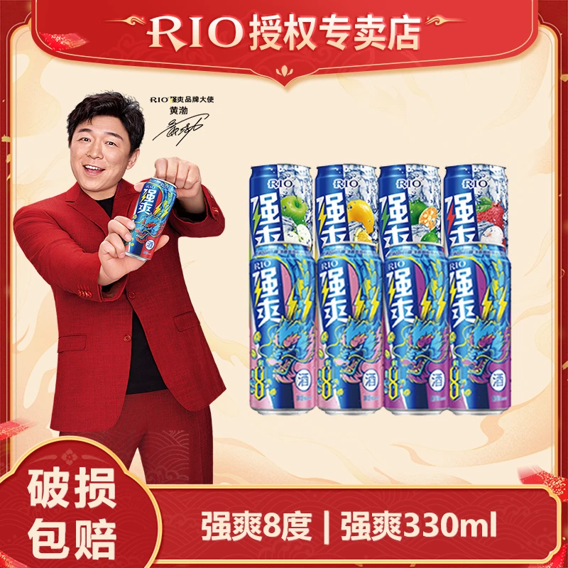 RIO锐澳预调鸡尾酒8度强爽330ml*8罐果酒低度酒网红酒不信邪挑战