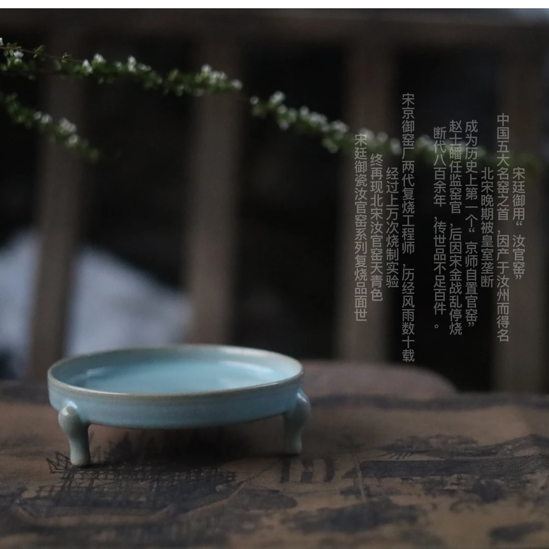 【宋廷御瓷·汝官窑】原矿天蓝釉三足樽承盘/直径13.5cm 汝州原产地