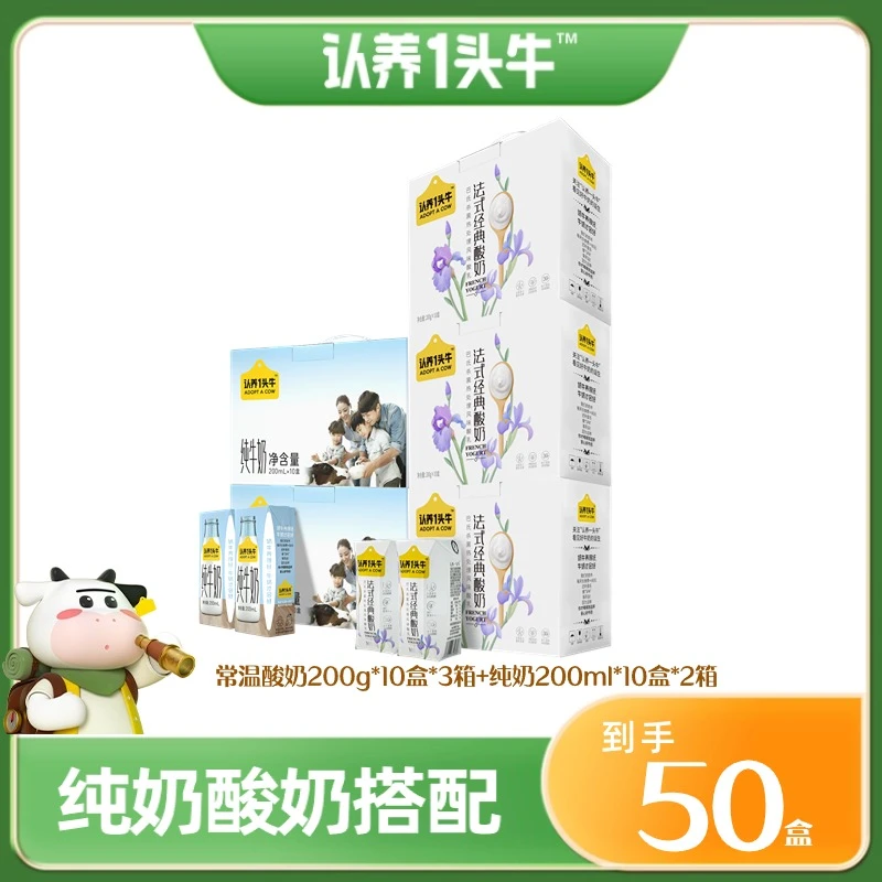 认养一头牛常温酸奶200g*10盒*3箱+全脂纯牛奶200ml*10盒*2箱-dp5