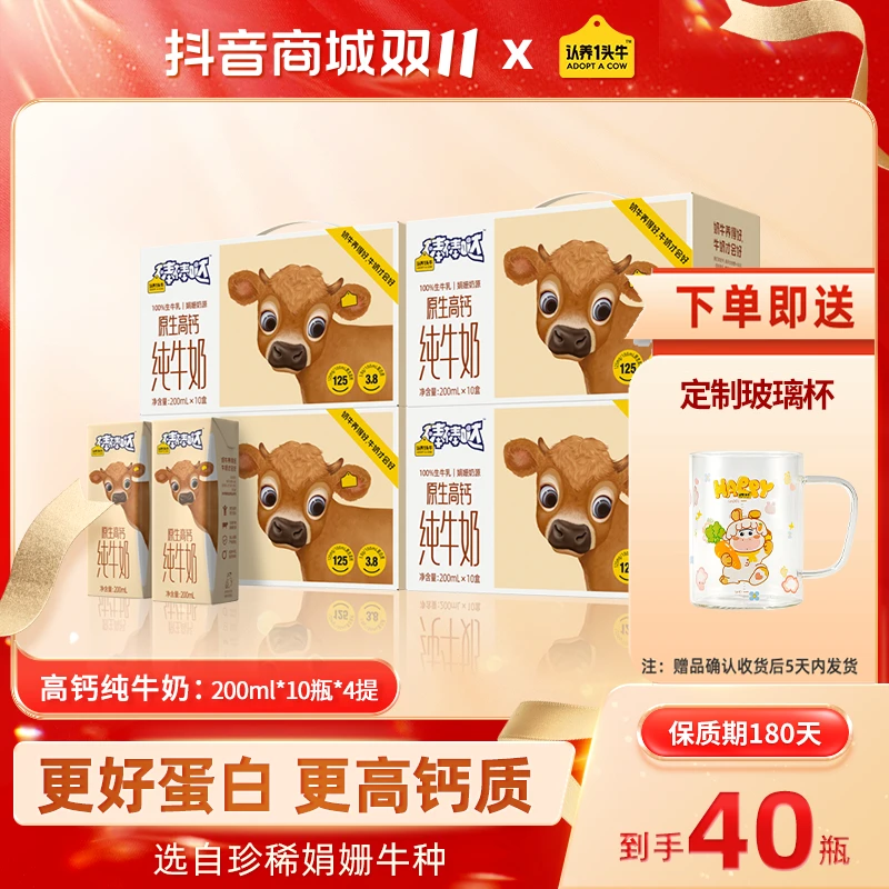 【赠玻璃杯】认养一头牛原生高钙纯牛奶200ml*10盒*4箱-DP1