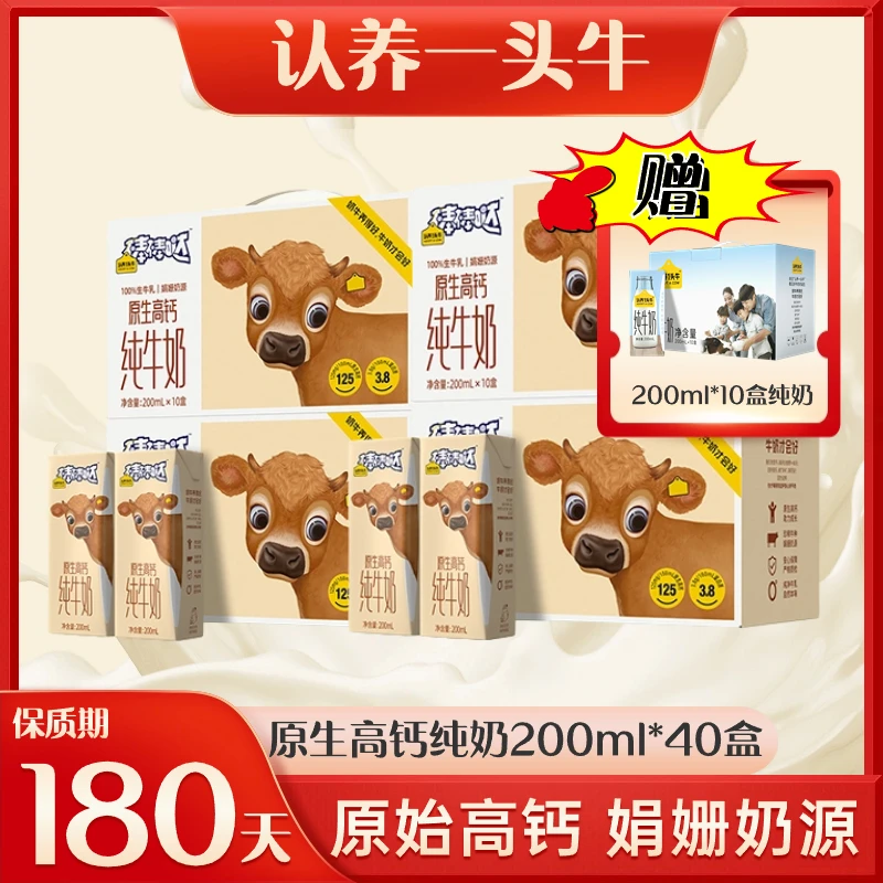 【10月日期】认养一头牛原生高钙娟姗纯牛奶200ml*10盒*4箱-dp1