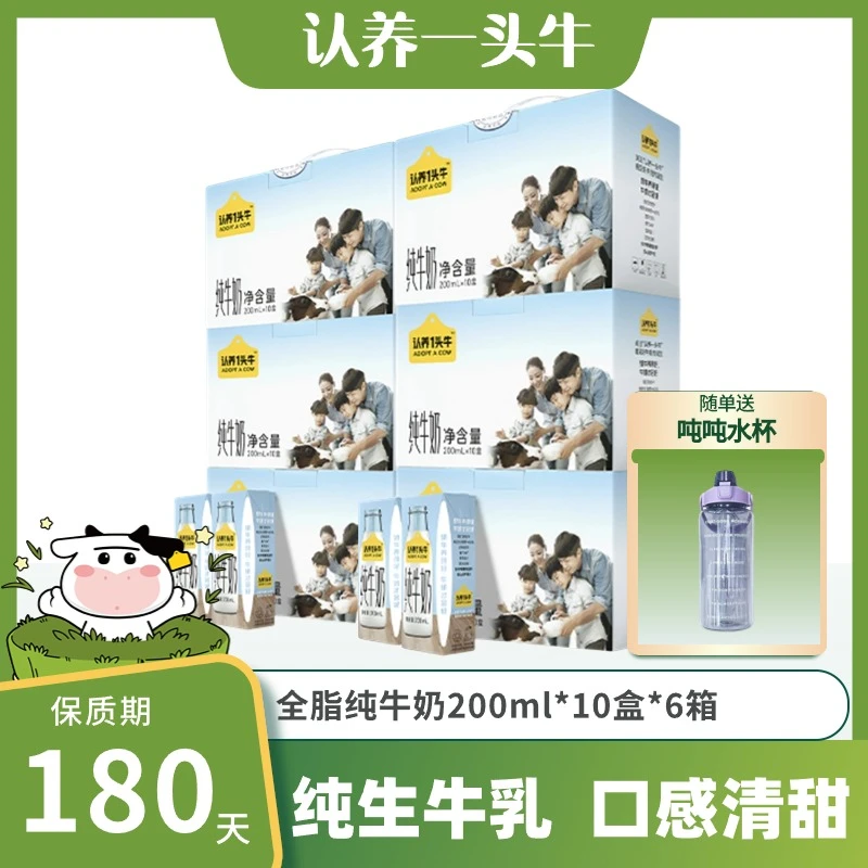 【送吨吨杯】认养一头牛纯牛奶200ml*10盒*6箱家庭囤奶营养早餐-DP2