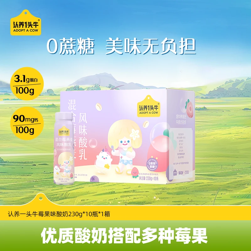 认养一头牛230g*10瓶*1箱懒人早餐配麦片生牛乳发酵1月日期--SC