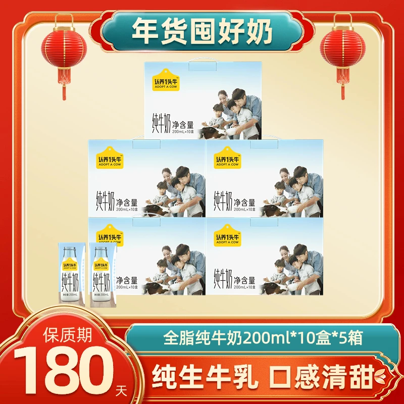 【24K年味】认养一头牛全脂纯牛奶200ml*10盒*5箱囤奶营养早餐--DP2