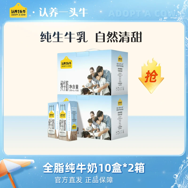 认养一头牛纯牛奶优质乳蛋白营养常温清甜200ml*10盒*2提早餐—TB9