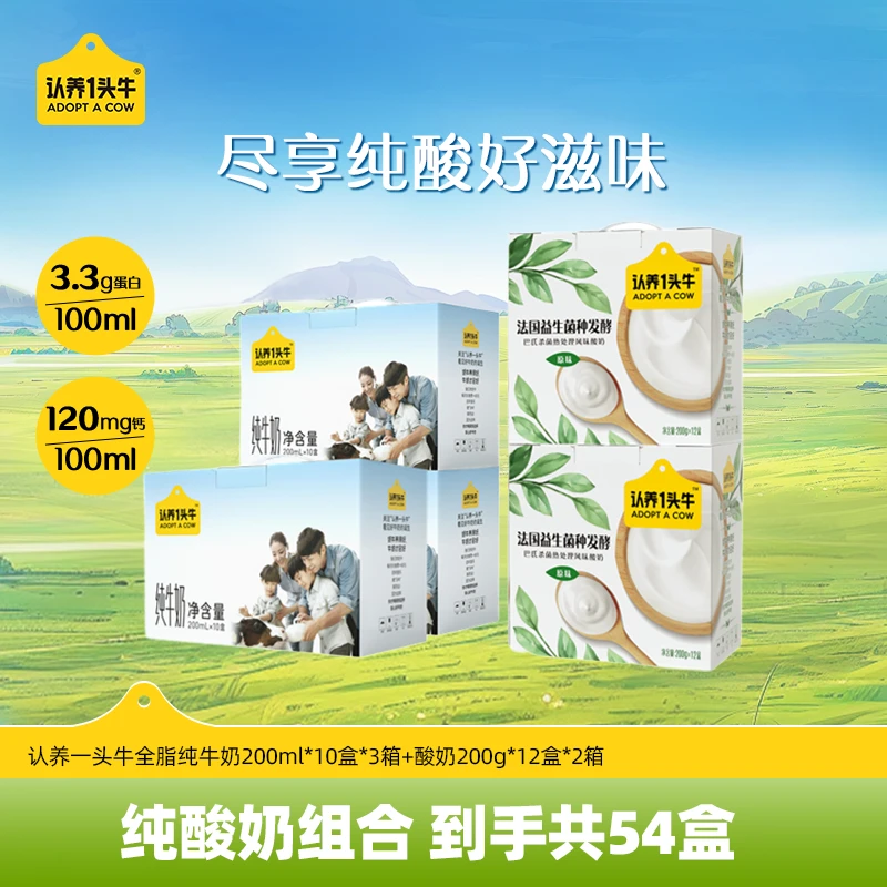 【到手54盒】认养一头牛纯牛奶学生营养早餐30盒+常温酸奶24盒-SC