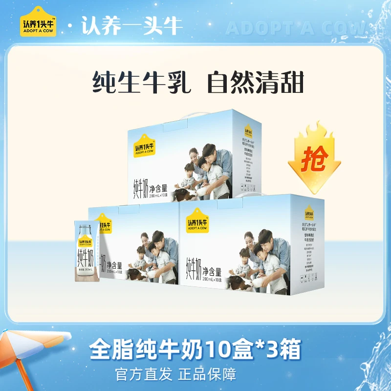 认养一头牛纯牛奶200ml*10盒*3提优质营养常温-DR1