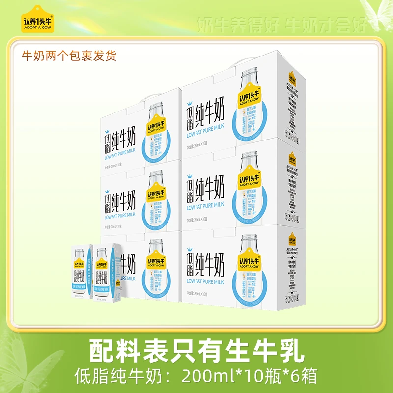 认养一头牛低脂纯牛奶200ml*10盒*6箱-GQ