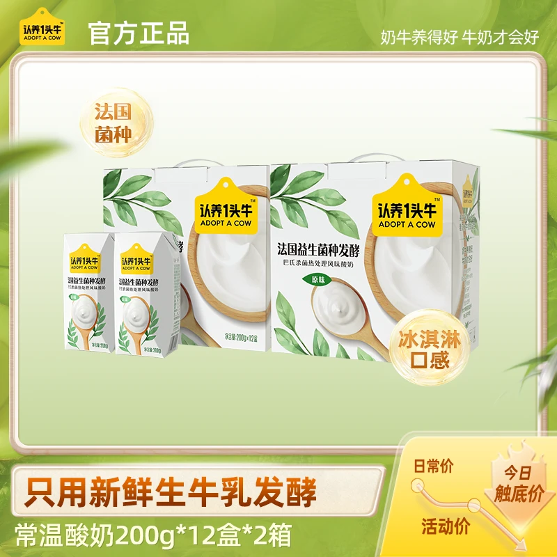 认养一头牛常温法式原味酸奶冰淇凌口感优质200g*12盒*2箱--DP5