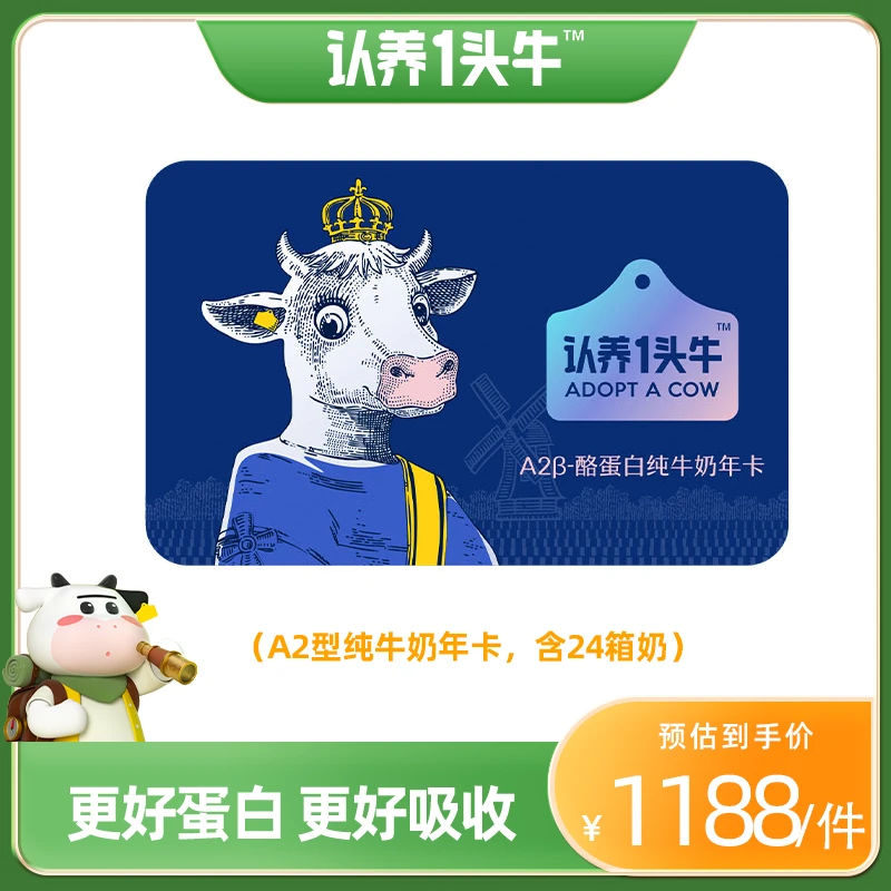 【A2型奶源】认养一头牛A2型奶卡含24箱奶儿童营养配送方便周期送SC