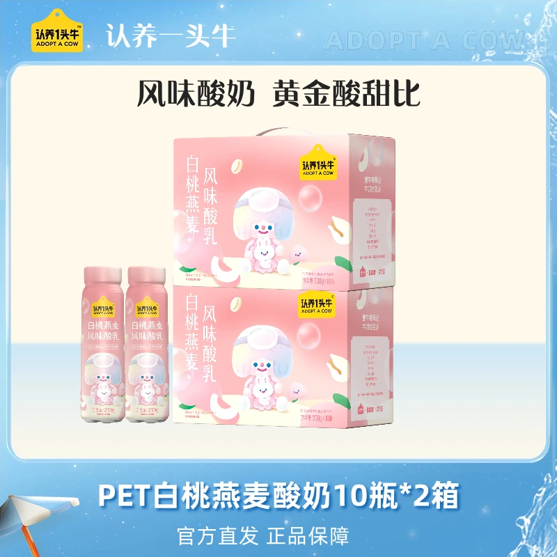 认养一头牛白桃燕麦酸奶230g*10盒*2提优质营养常温