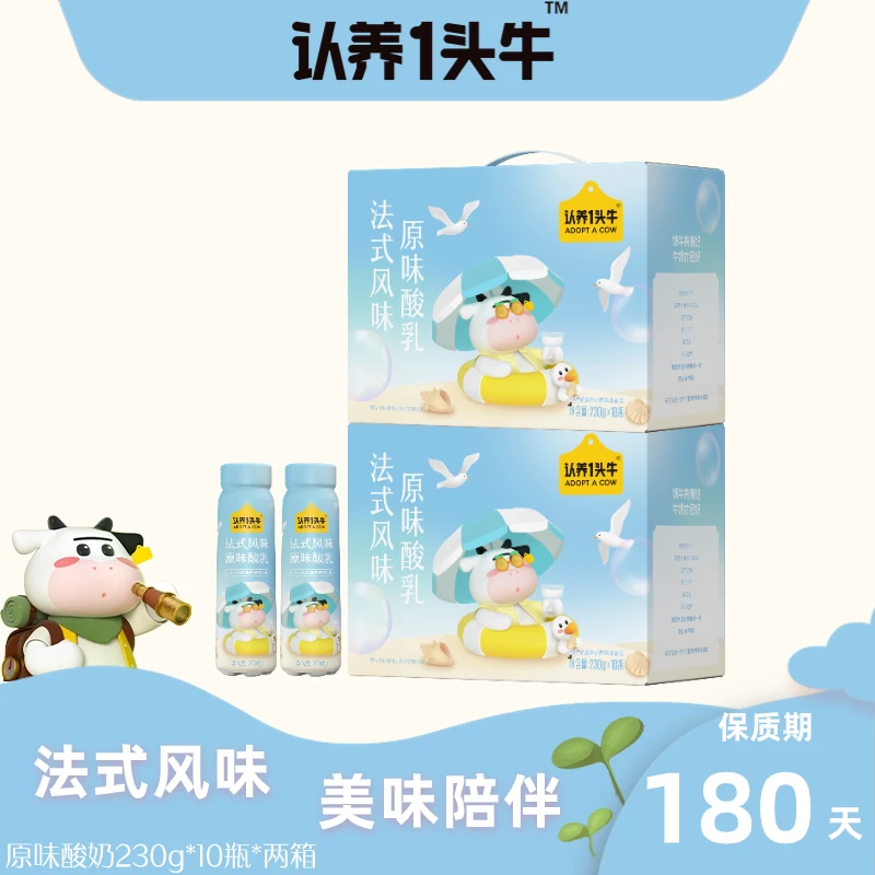 认养一头牛PET酸奶原味230g*10瓶*2提常温优质营养-SN